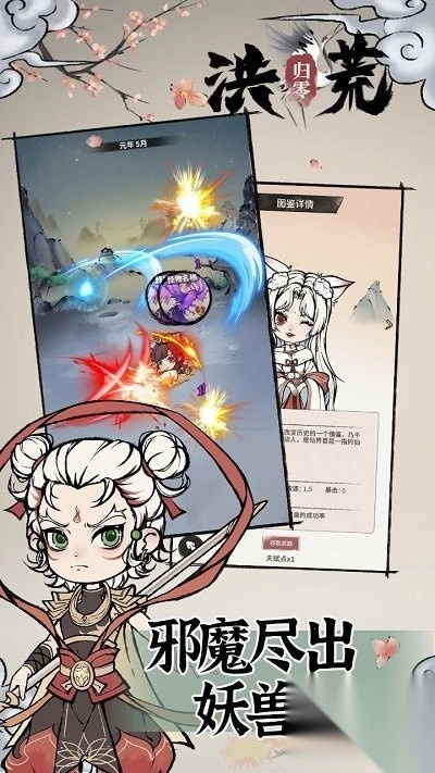 洪荒归零安卓版图3