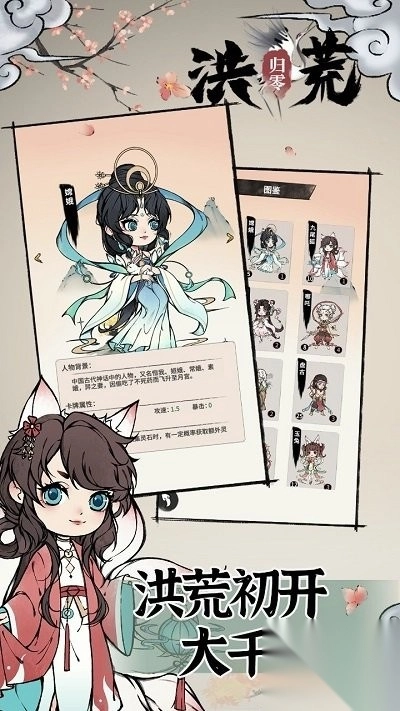 洪荒归零安卓版图2