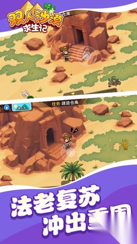 双人沙漠求生记中文版图2