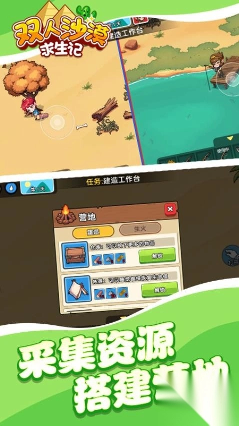 双人沙漠求生记中文版图1