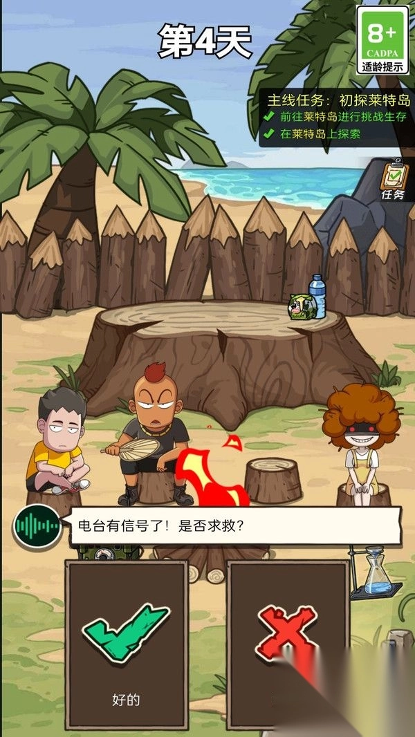 我的冒险求生日记-图2