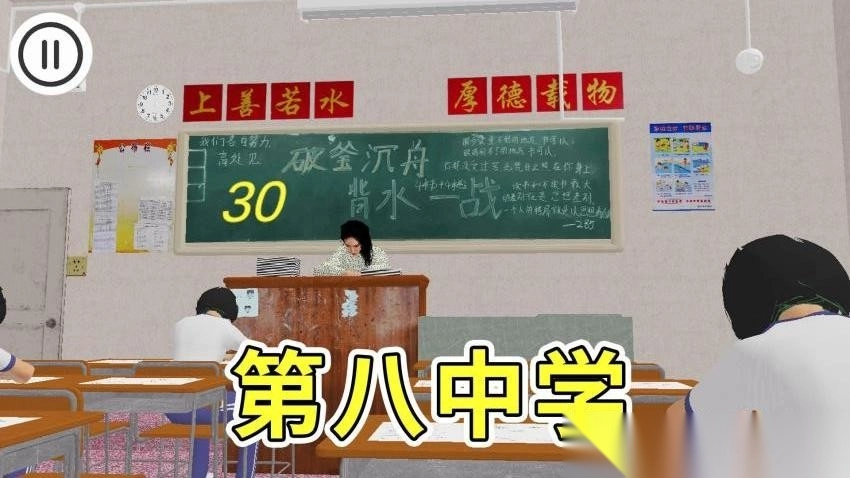 第八中学模拟器安卓版(2)