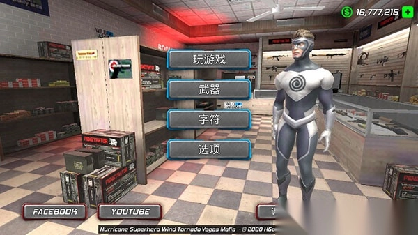 飓风超级英雄手机版图2