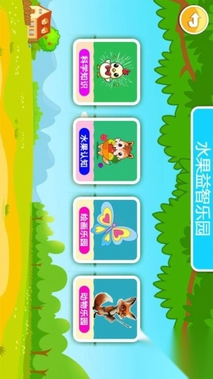 宝宝切水果安卓版图2