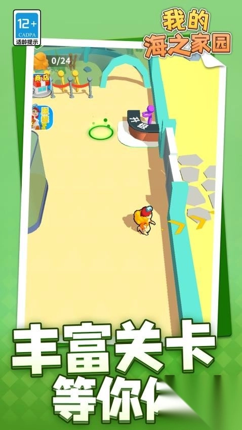 我的海之家园-图2