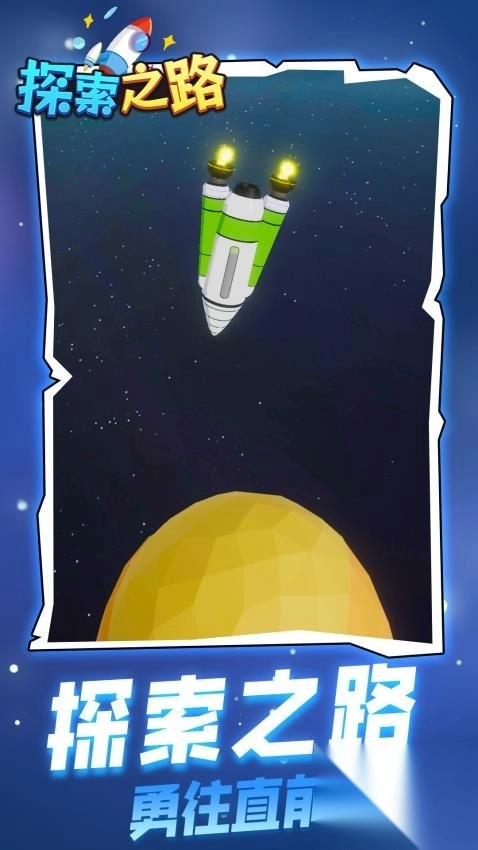 探索之路手机版(3)