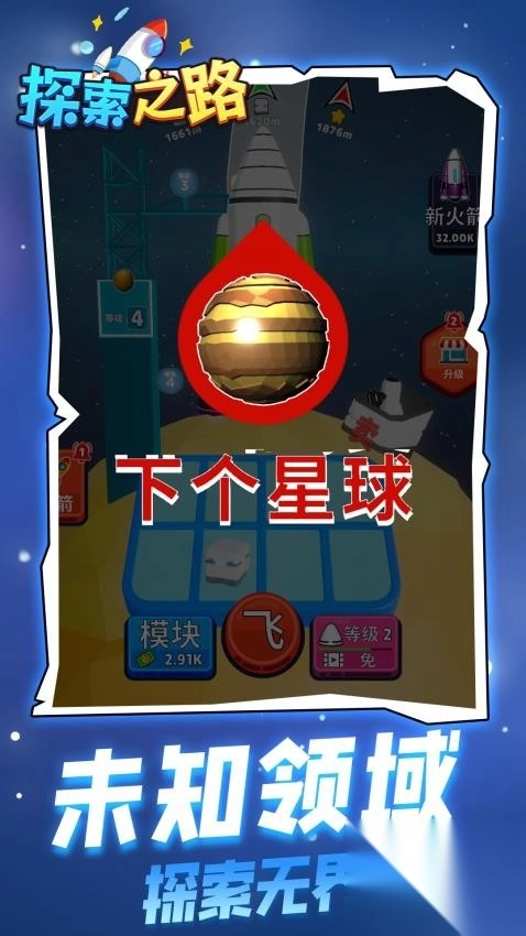 探索之路手机版(1)