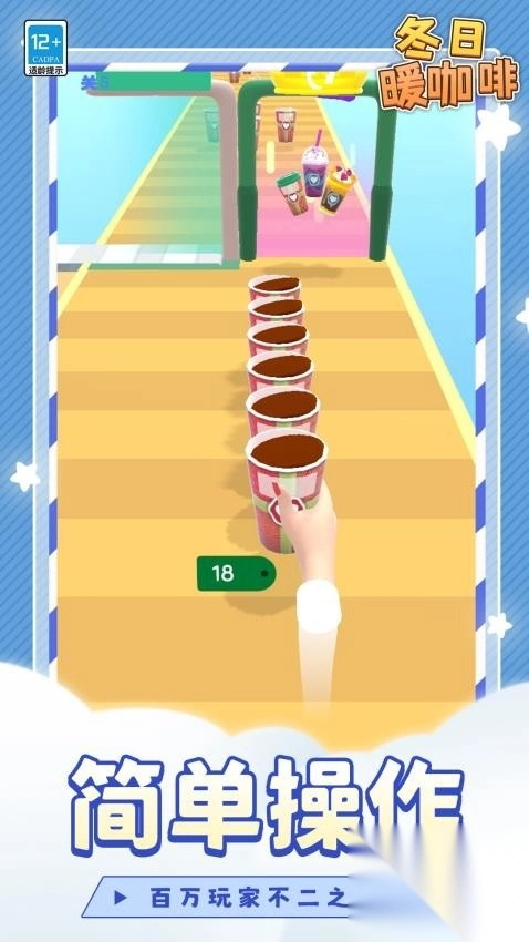 冬日暖咖啡最新版(3)