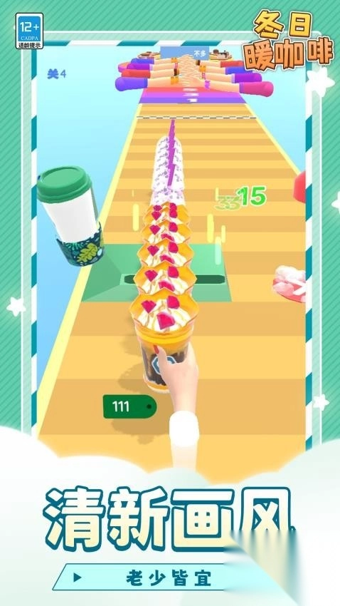 冬日暖咖啡最新版(2)