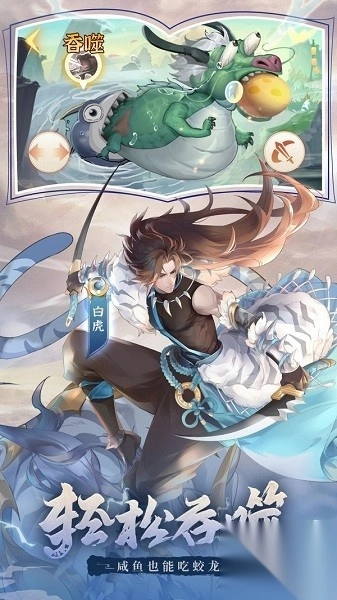 口袋山海经安卓版5