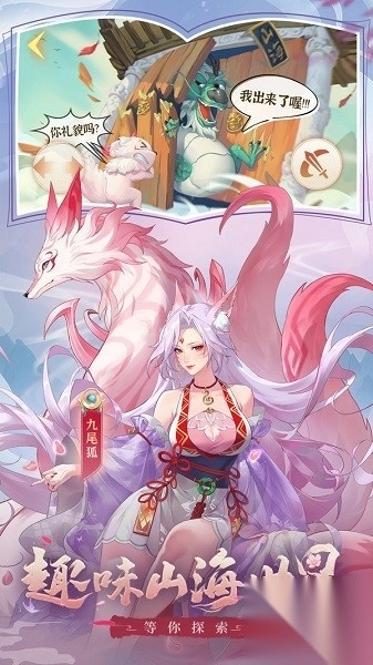 口袋山海经安卓版2