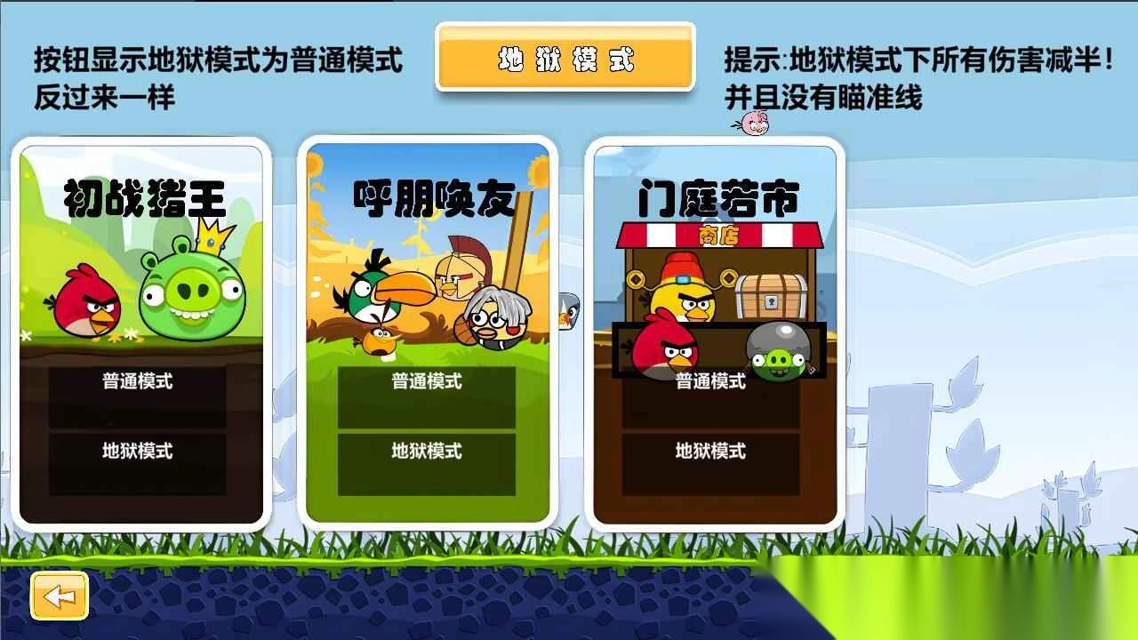 愤怒的小鸟肉鸽(2)