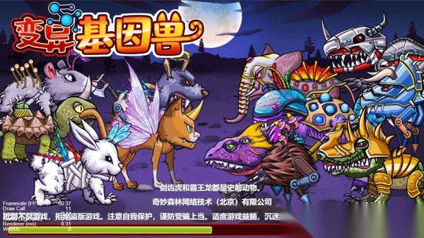 变异基因兽手机版