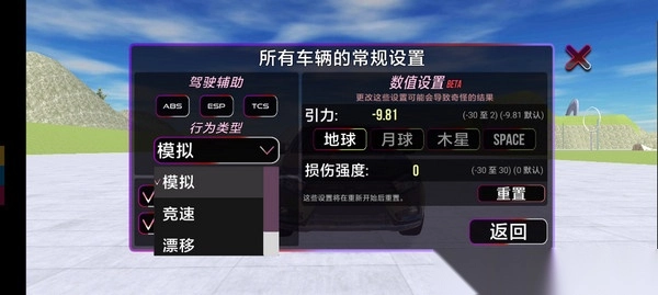 VAZ碰撞模拟器图2