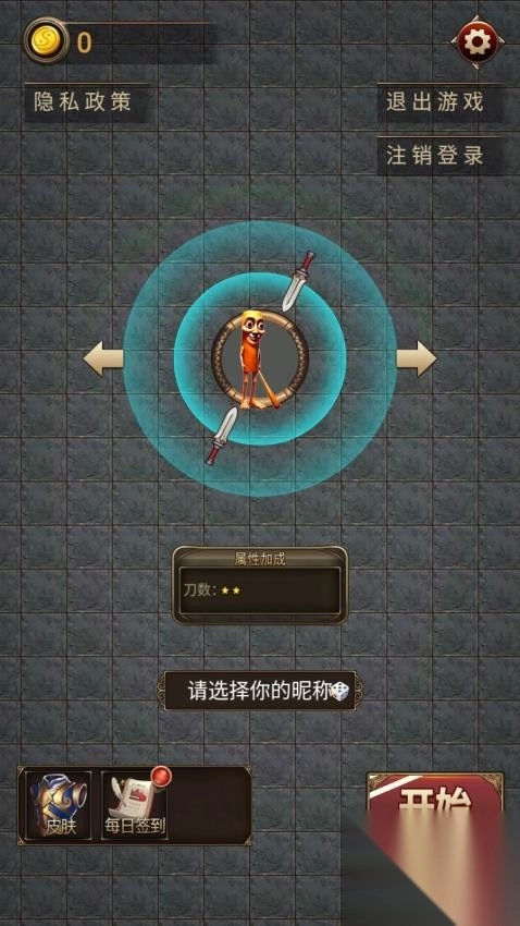 飞刀进化高手最新版