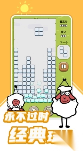 羊羊俄罗斯方块(2)