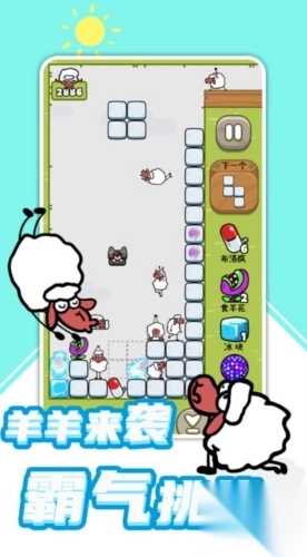 羊羊俄罗斯方块(3)