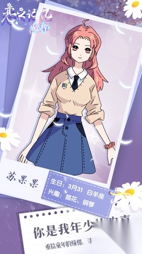 恋之记忆碎片截图1