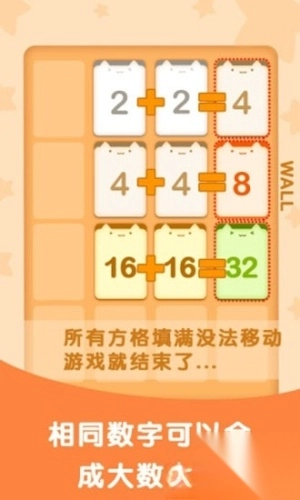 挑战2048