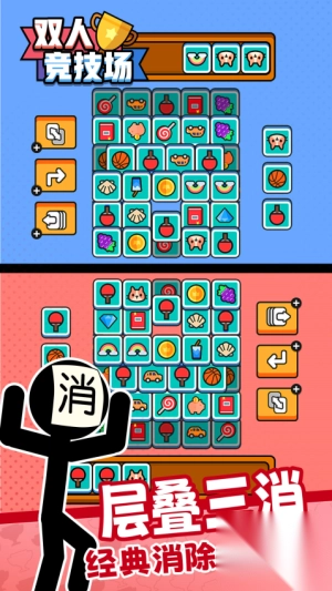 双人竞技场安卓版