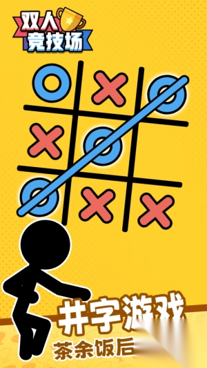 双人竞技场安卓版