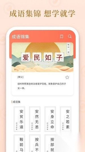 成語(yǔ)霸王手機(jī)版截圖1