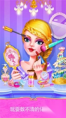 皇家公主化妆学校3