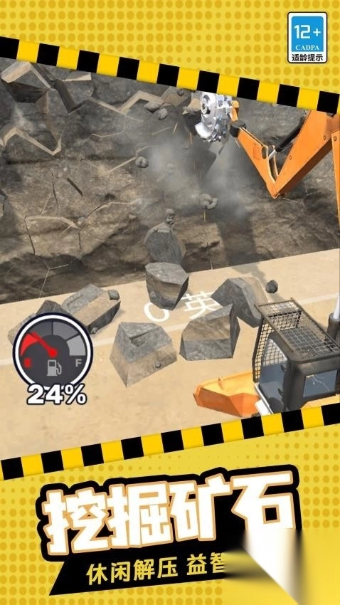 挖掘模拟建造图3