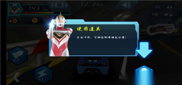 奥特曼铠甲飞车(2)