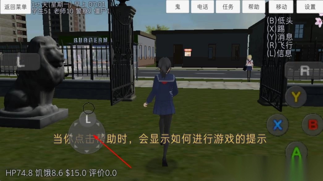 校园女生模拟器图1