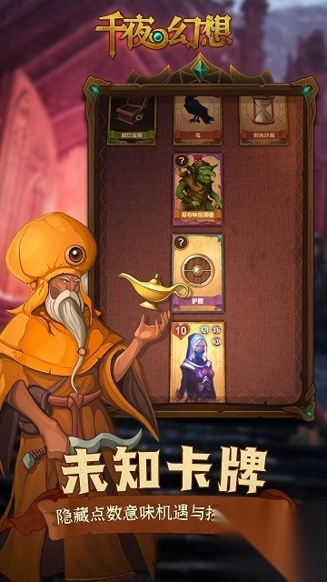 千夜幻想安卓版图4