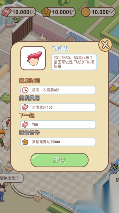 非主流理发店图1