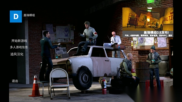 盖瑞模组手机版