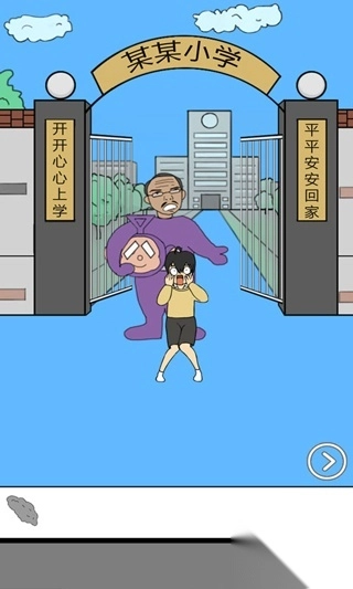 校长不让我进学校手机版-图2