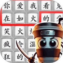 热梗文字传最新版