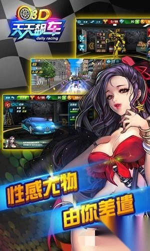 3D天天飙车图3