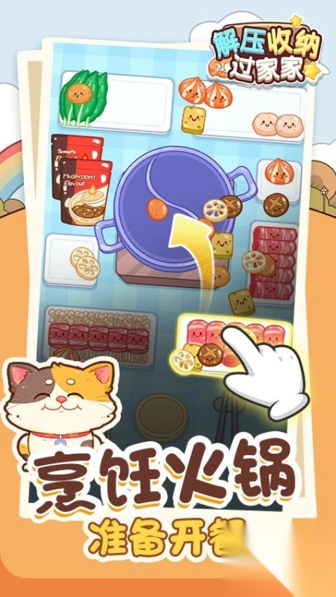 解压收纳过家家最新版(2)