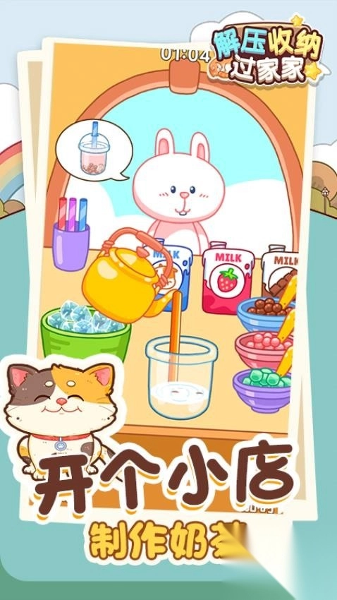 解压收纳过家家最新版(1)