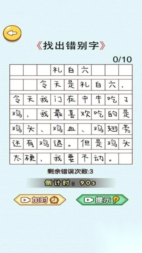 文字解压全辑最新版(1)