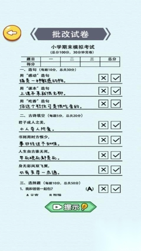 文字解压全辑最新版(3)