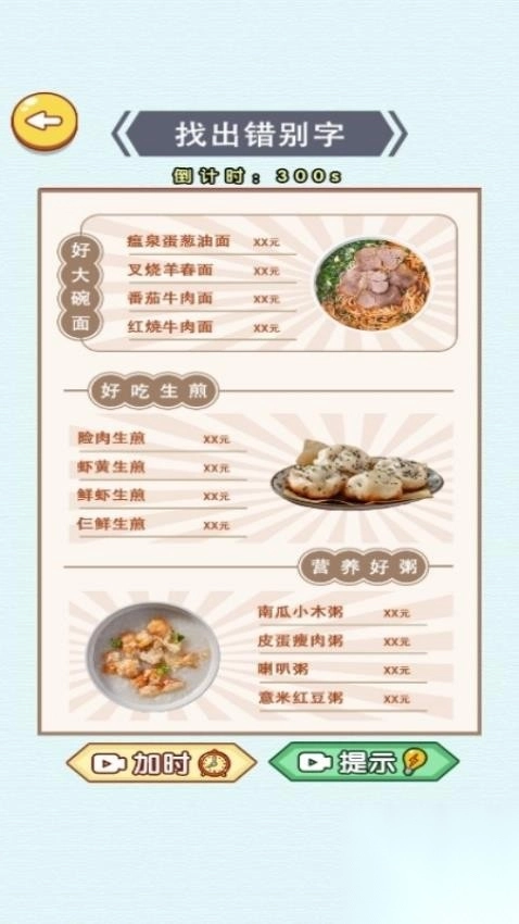 文字解压全辑最新版(2)