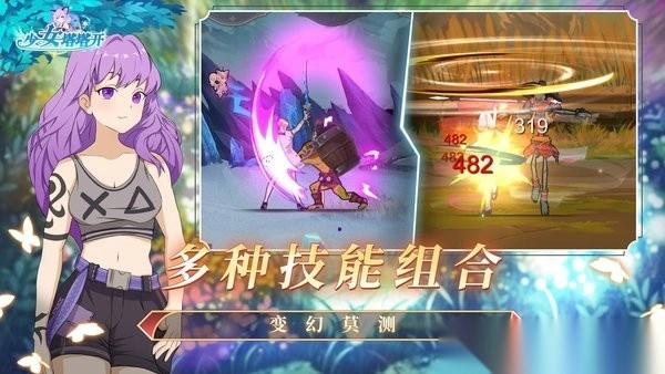 少女塔塔开最新版