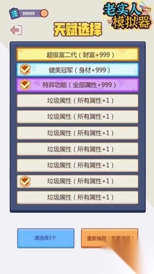 老实人模拟器安卓版