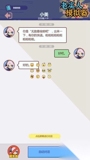 老实人模拟器安卓版