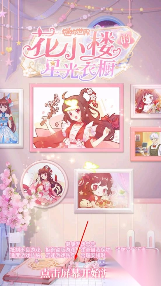 花小楼的星光衣橱