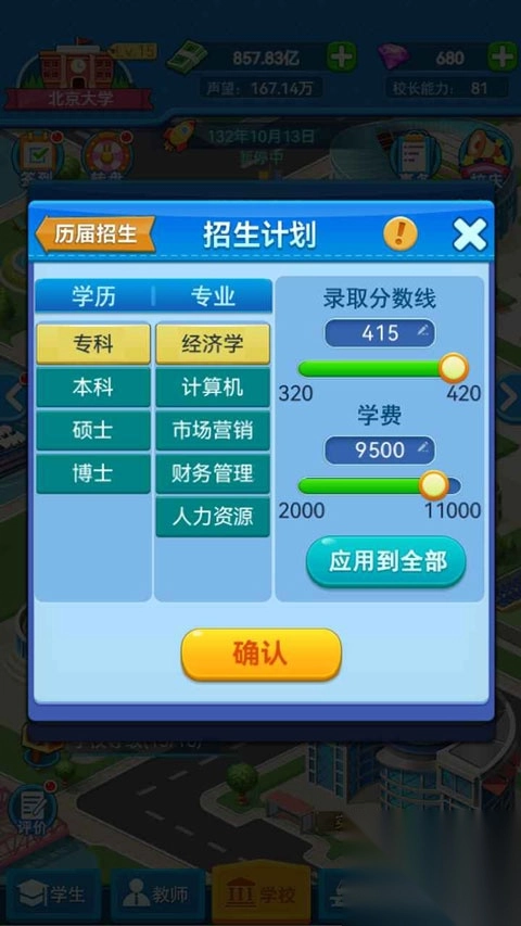 模拟经营我的大学手机版