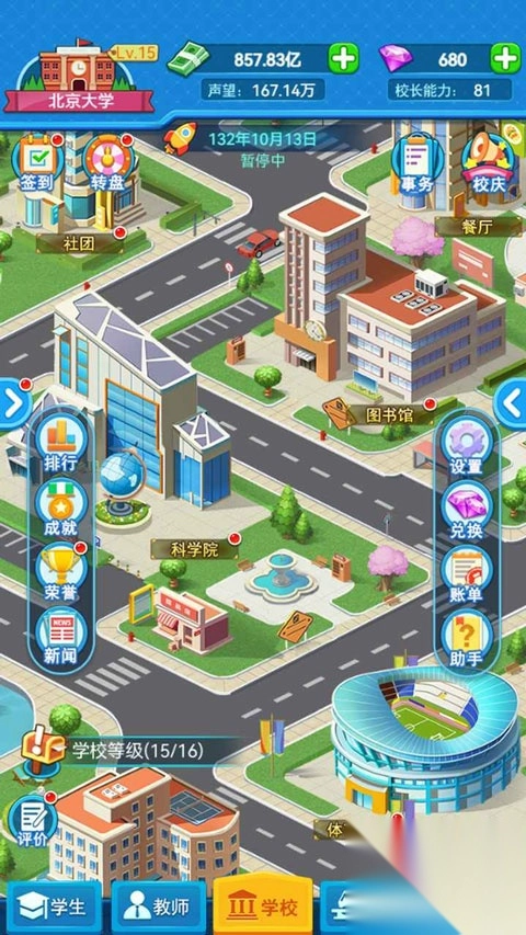 模拟经营我的大学手机版