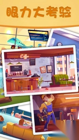 全员找不同最新版截图1