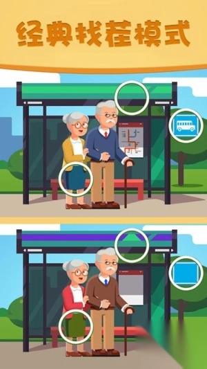 全员找不同最新版截图0