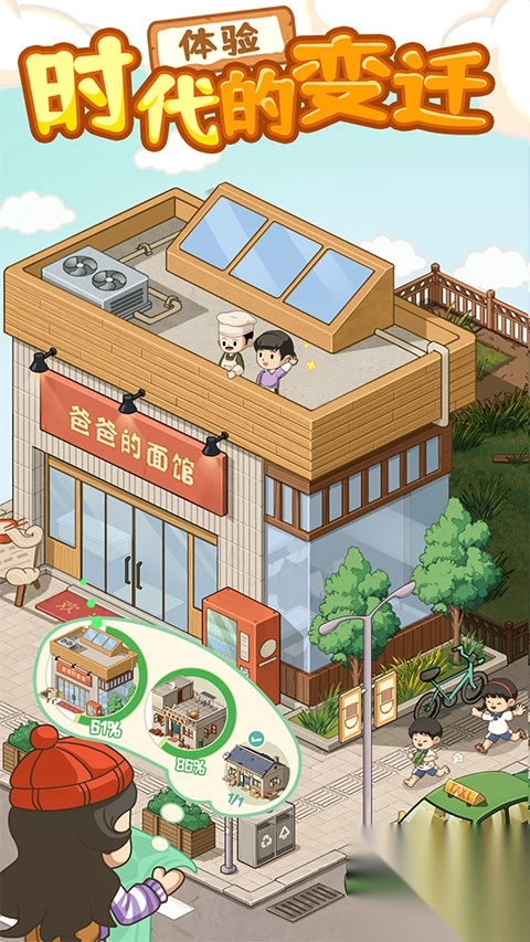 爸爸的面馆手机版